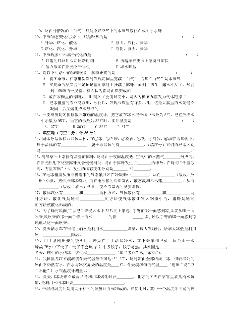 第3章 物态变化 单元测试题.doc_第3页