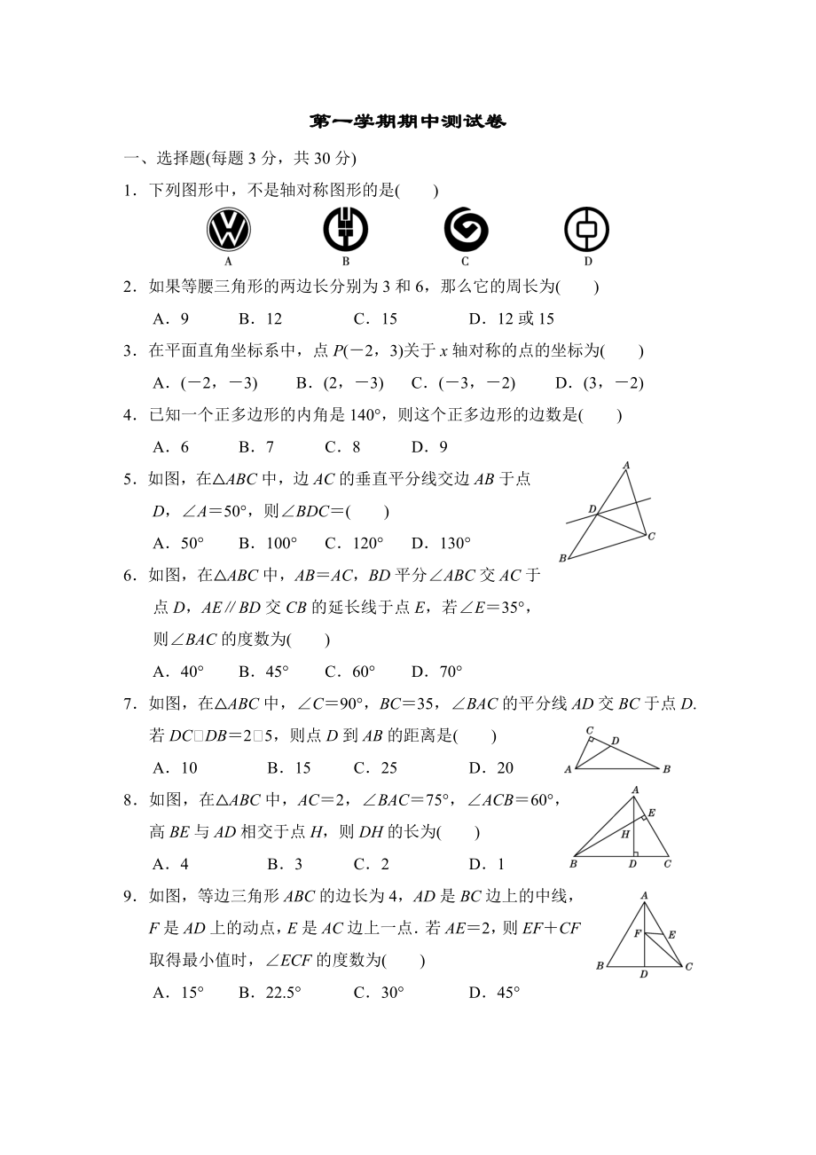 八年级上期中数学试卷07.doc_第1页