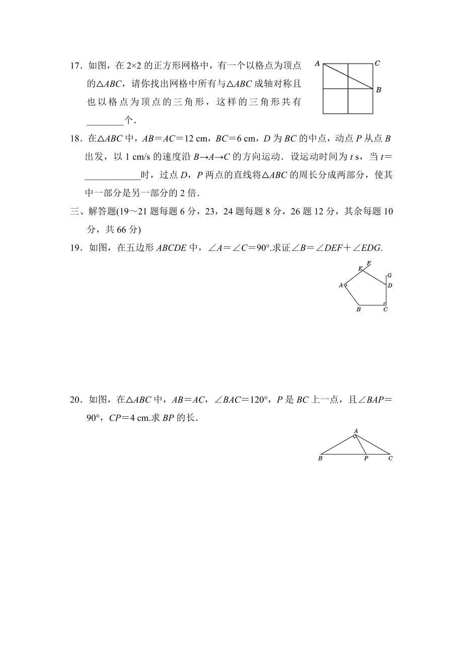 八年级上期中数学试卷07.doc_第3页