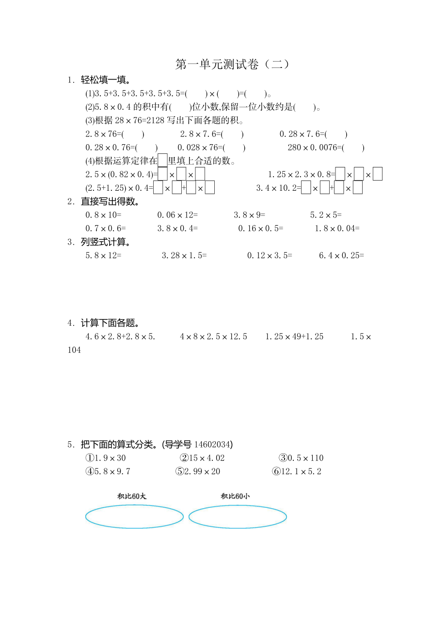 五（上）人教版数学第一单元测试卷.2.docx_第1页