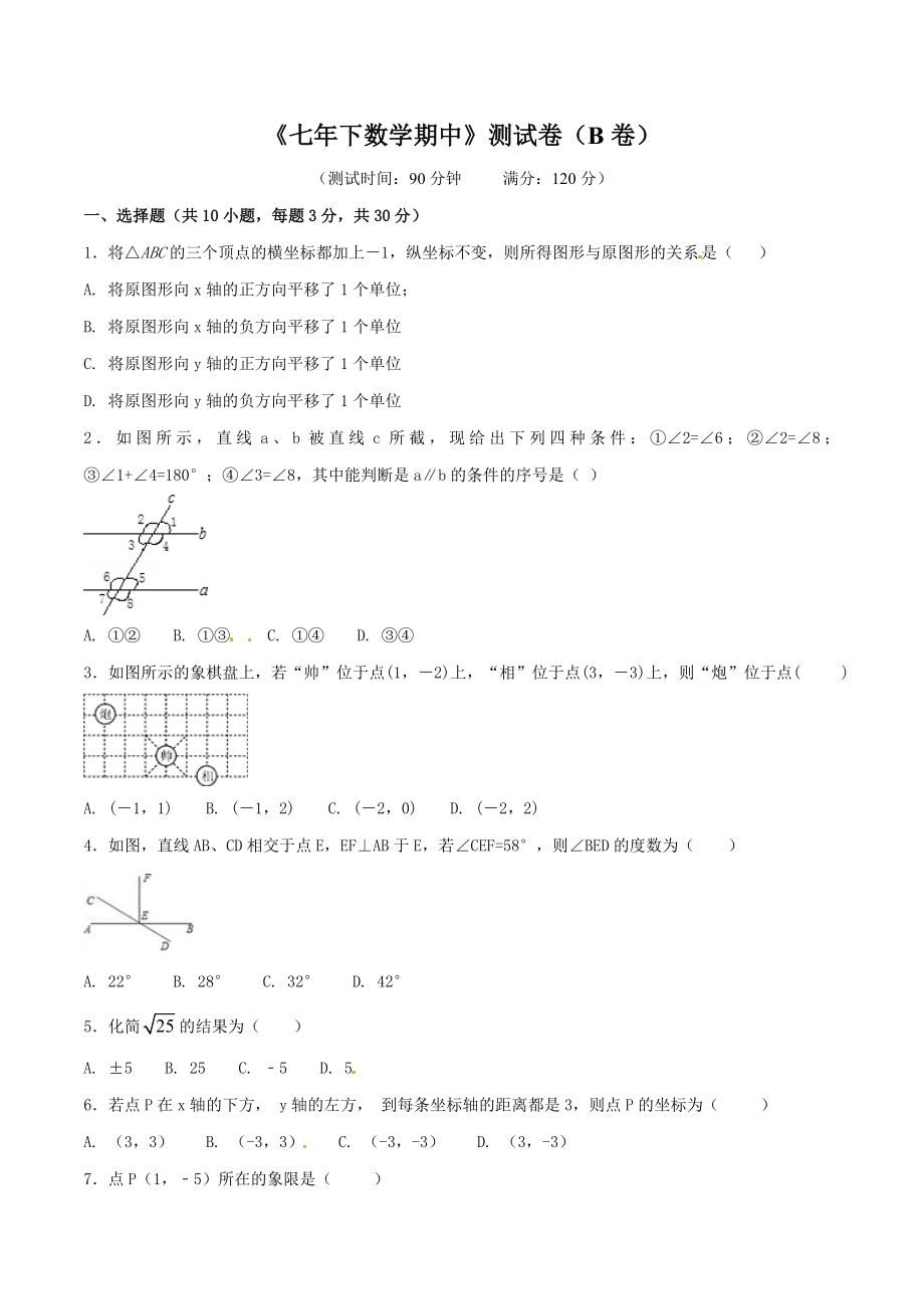 期中测试卷（B卷）.doc_第1页