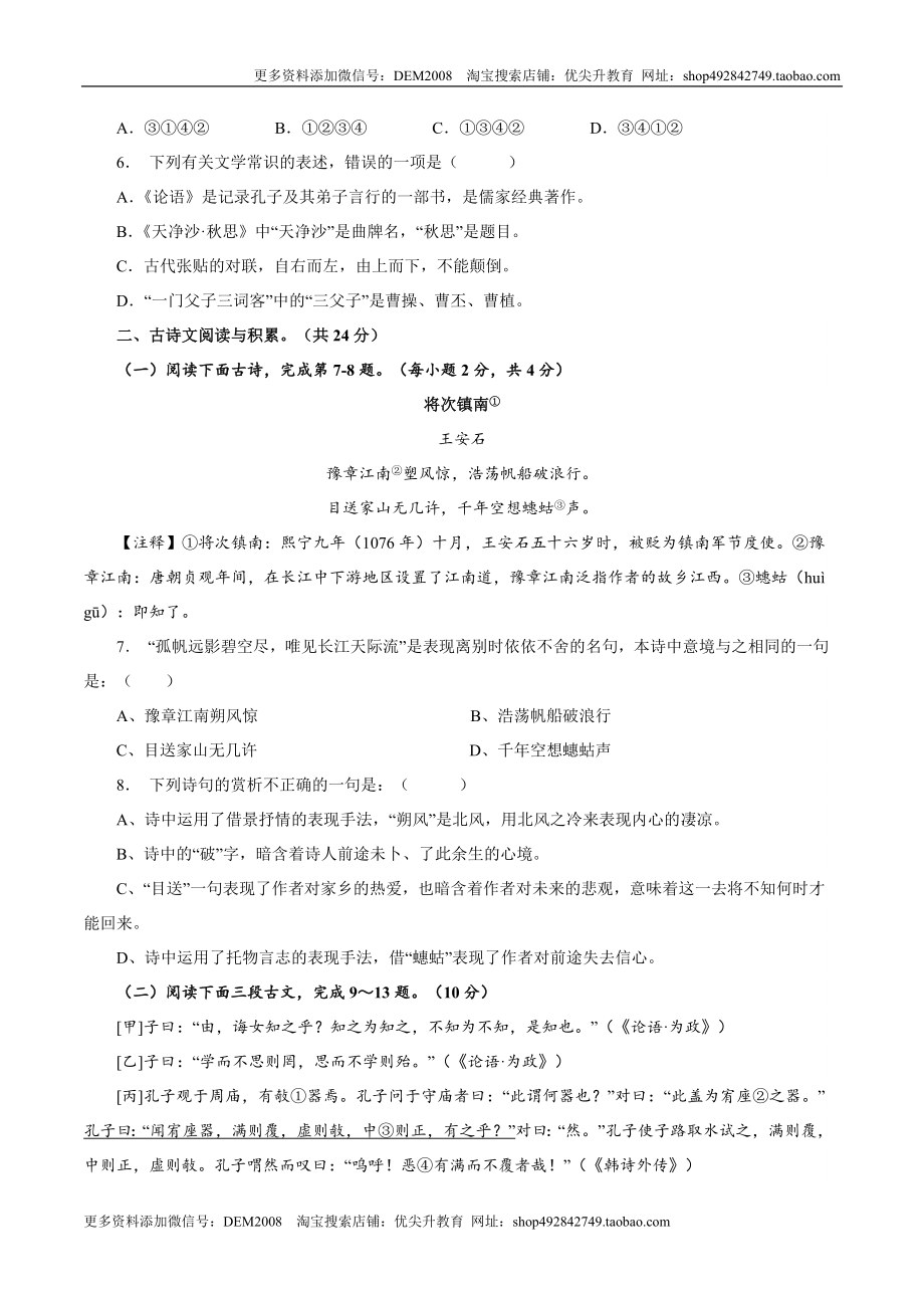 卷04七年级上学期语文期中检测卷（原卷版）.doc_第2页