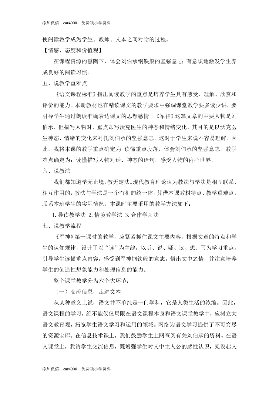 《军神》说课稿.doc_第2页