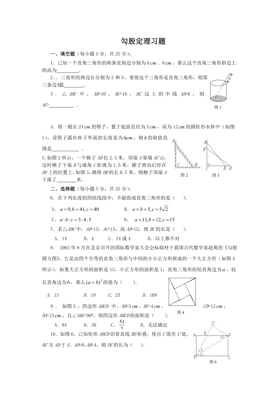 《勾股定理》同步练习3.doc_第1页