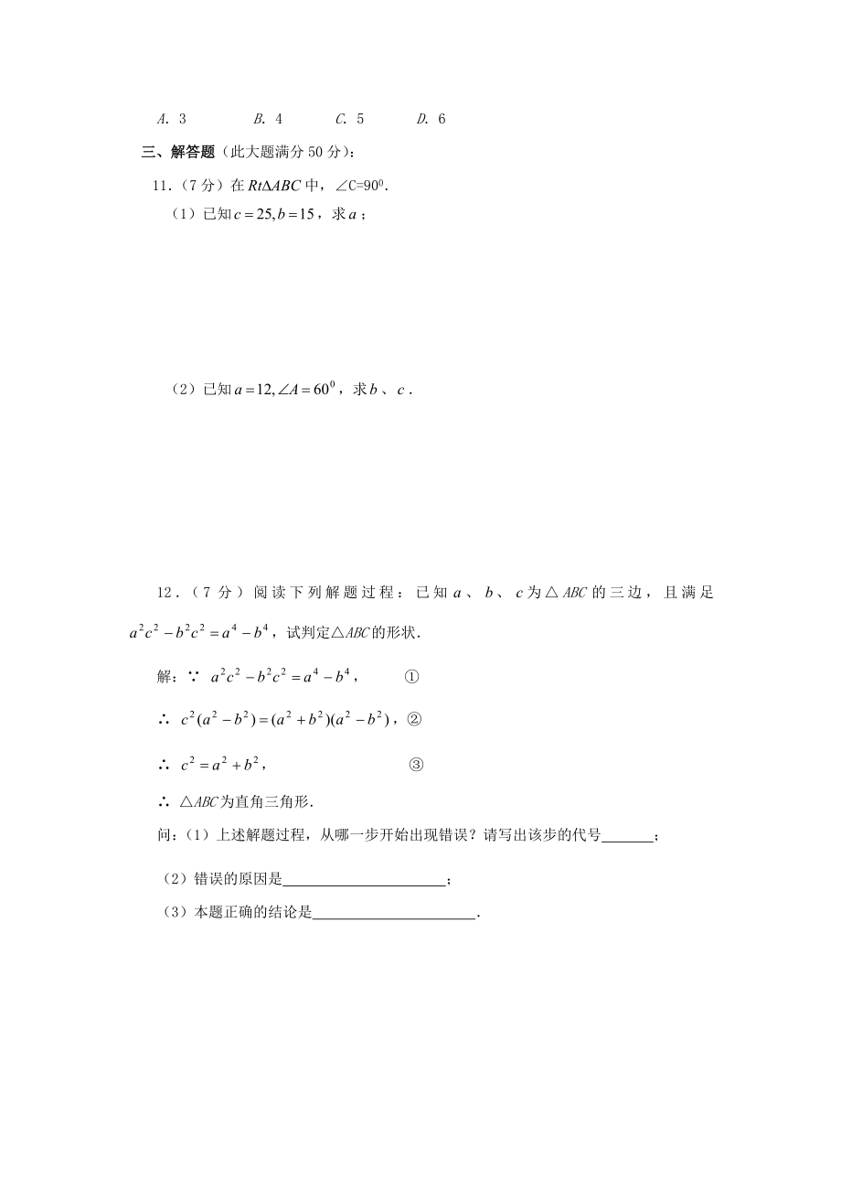 《勾股定理》同步练习3.doc_第2页