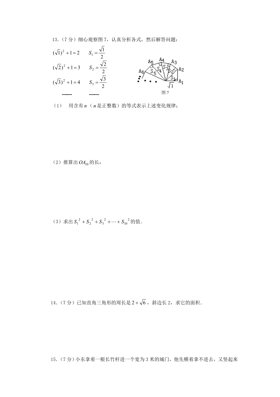 《勾股定理》同步练习3.doc_第3页