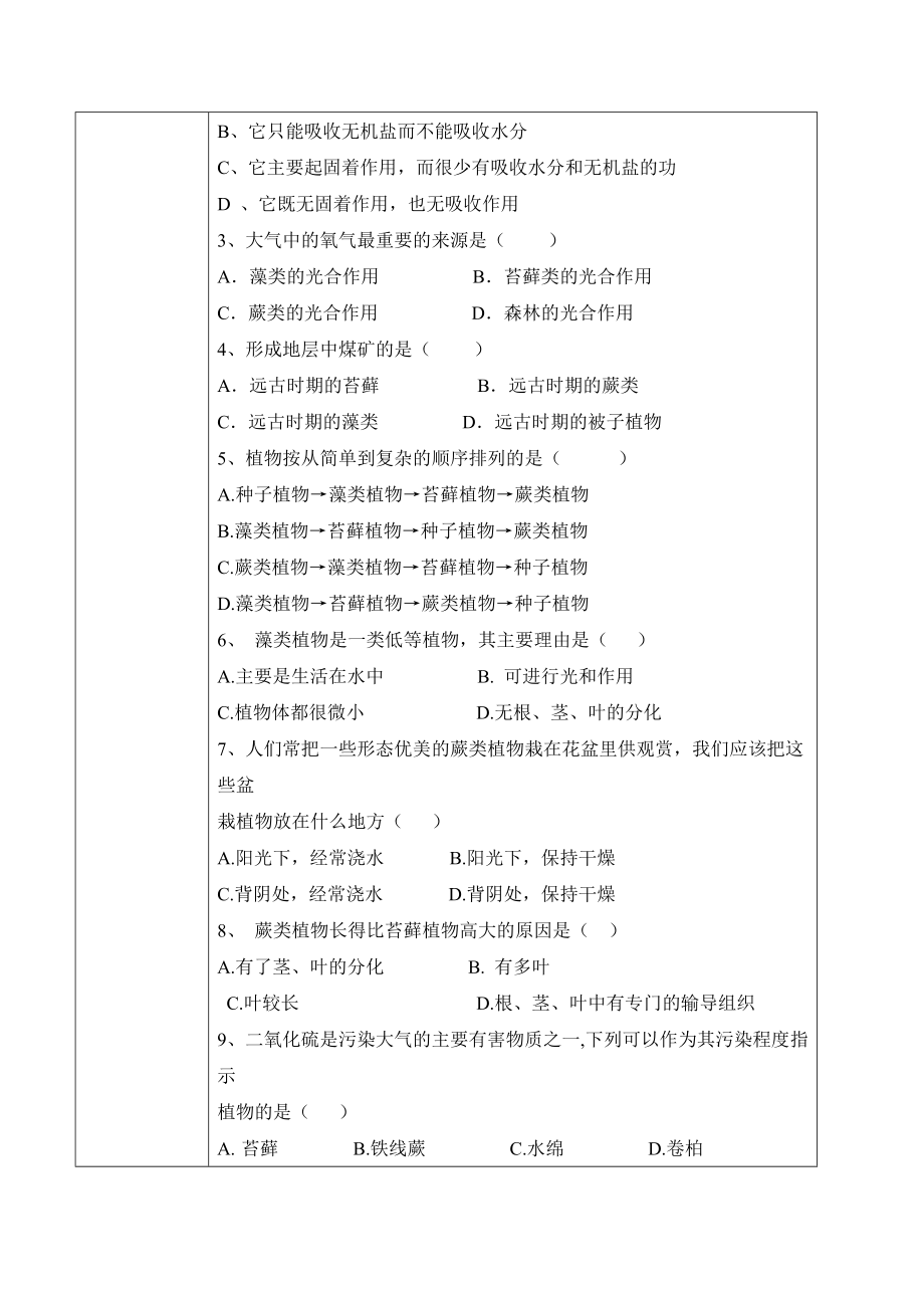 3.1.1 藻类、苔藓和蕨类植物（学案）-2022-2023学年七年级生物上册同步优质备课资源（人教版）.docx_第3页