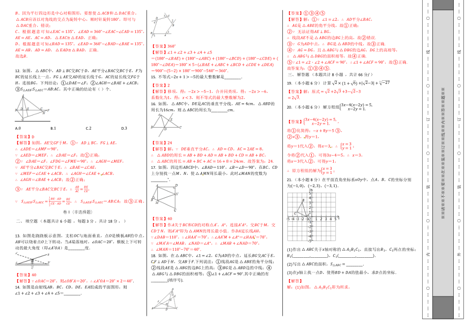 第一次月考卷（1）（解析版）.docx_第2页