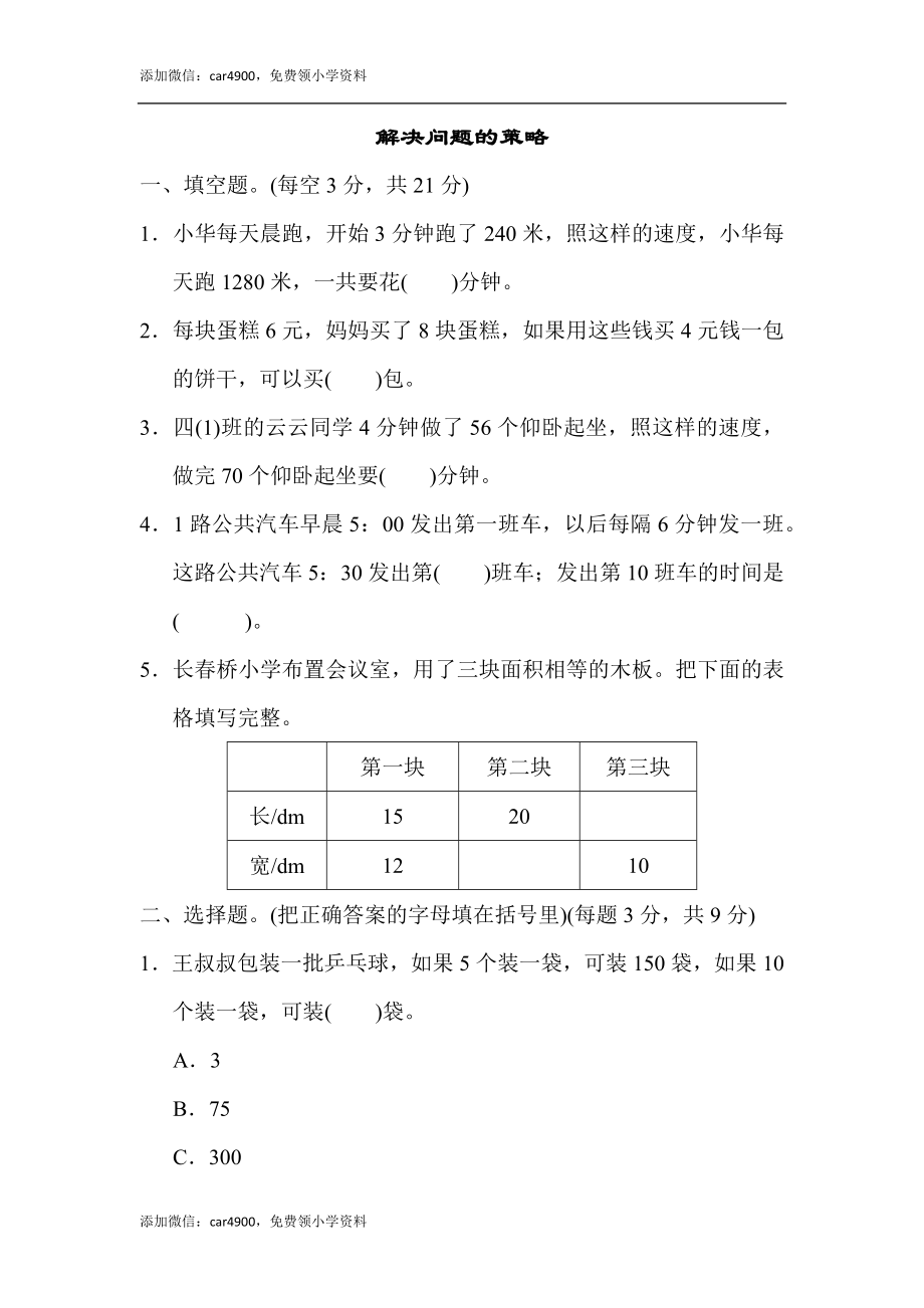 周测培优卷9(1).docx_第1页