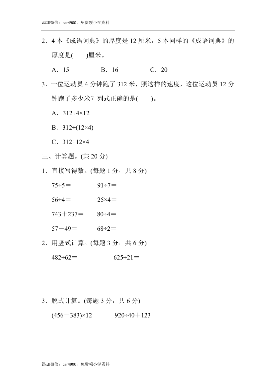 周测培优卷9(1).docx_第2页