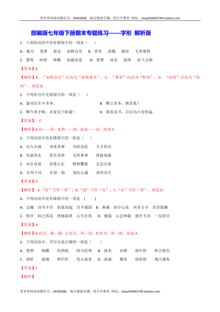 专题02 字形（解析版）.docx_第1页