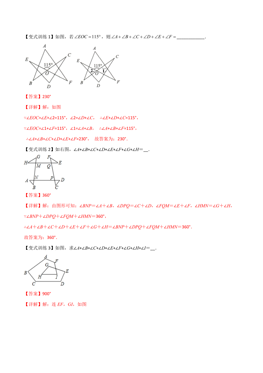 专题01 三角形边或角关系的三种模型（解析版）（人教版）.docx_第2页