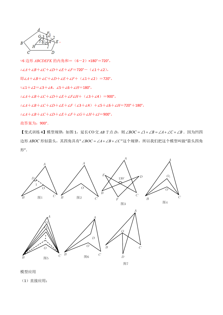 专题01 三角形边或角关系的三种模型（解析版）（人教版）.docx_第3页