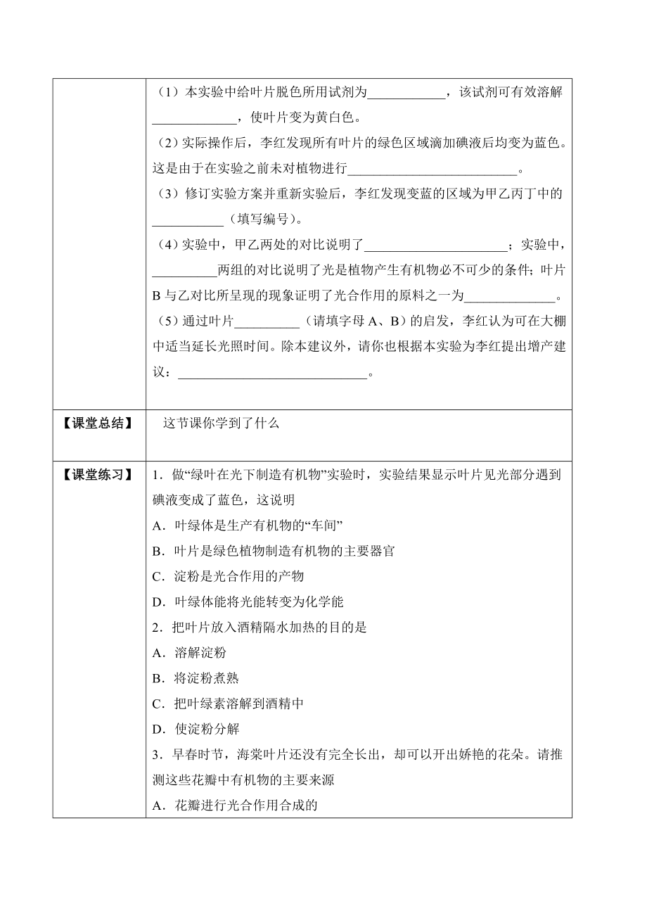 3.4 绿色植物是生物圈中有机物的制造者（学案）-2022-2023学年七年级生物上册同步优质备课资源（人教版）.docx_第3页