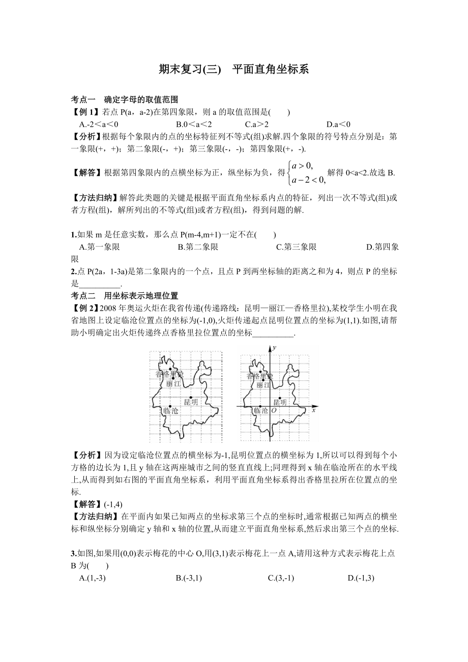 期末复习（3）平面直角坐标系.doc_第1页