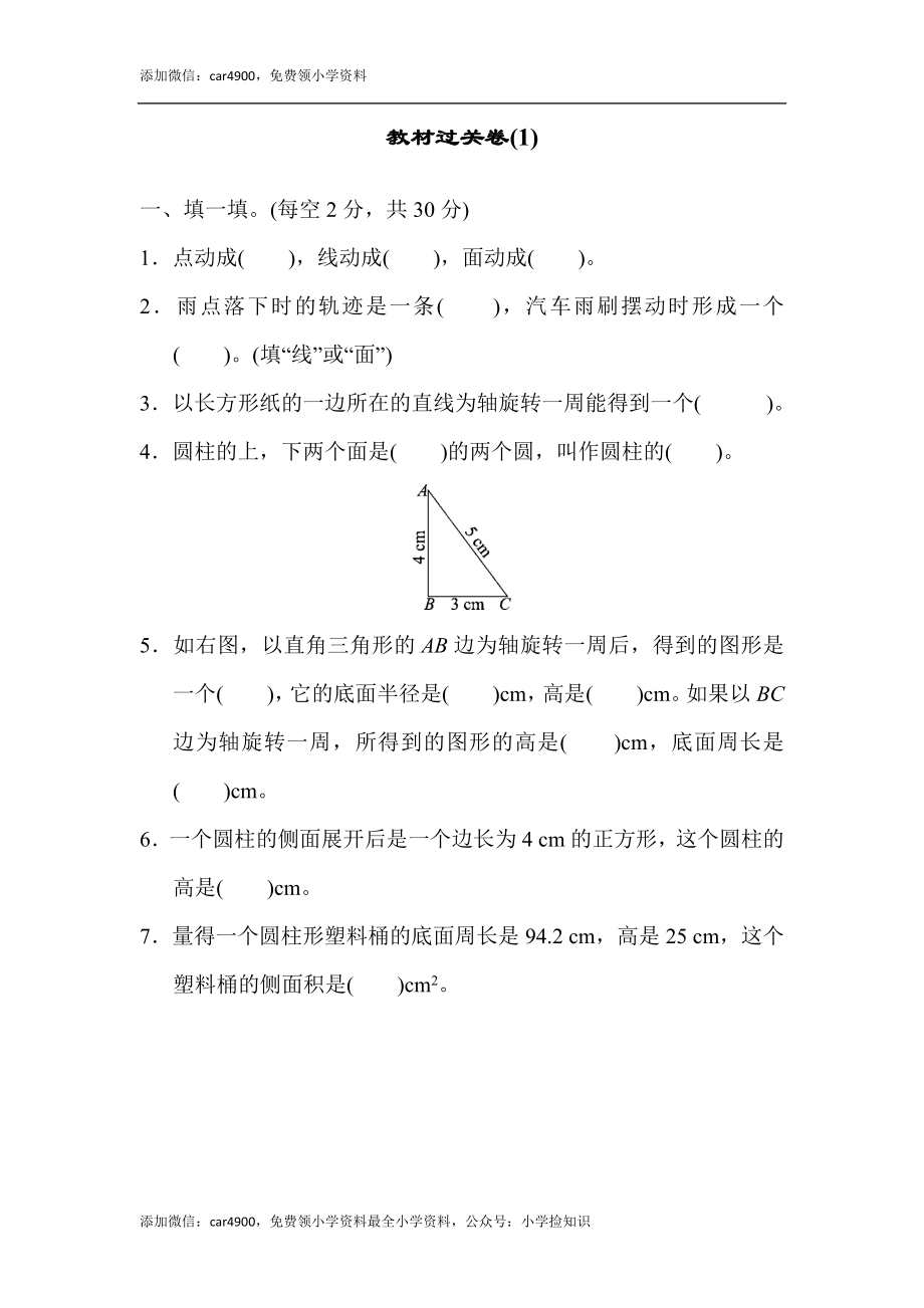 北师大版教材过关卷(1).docx_第1页