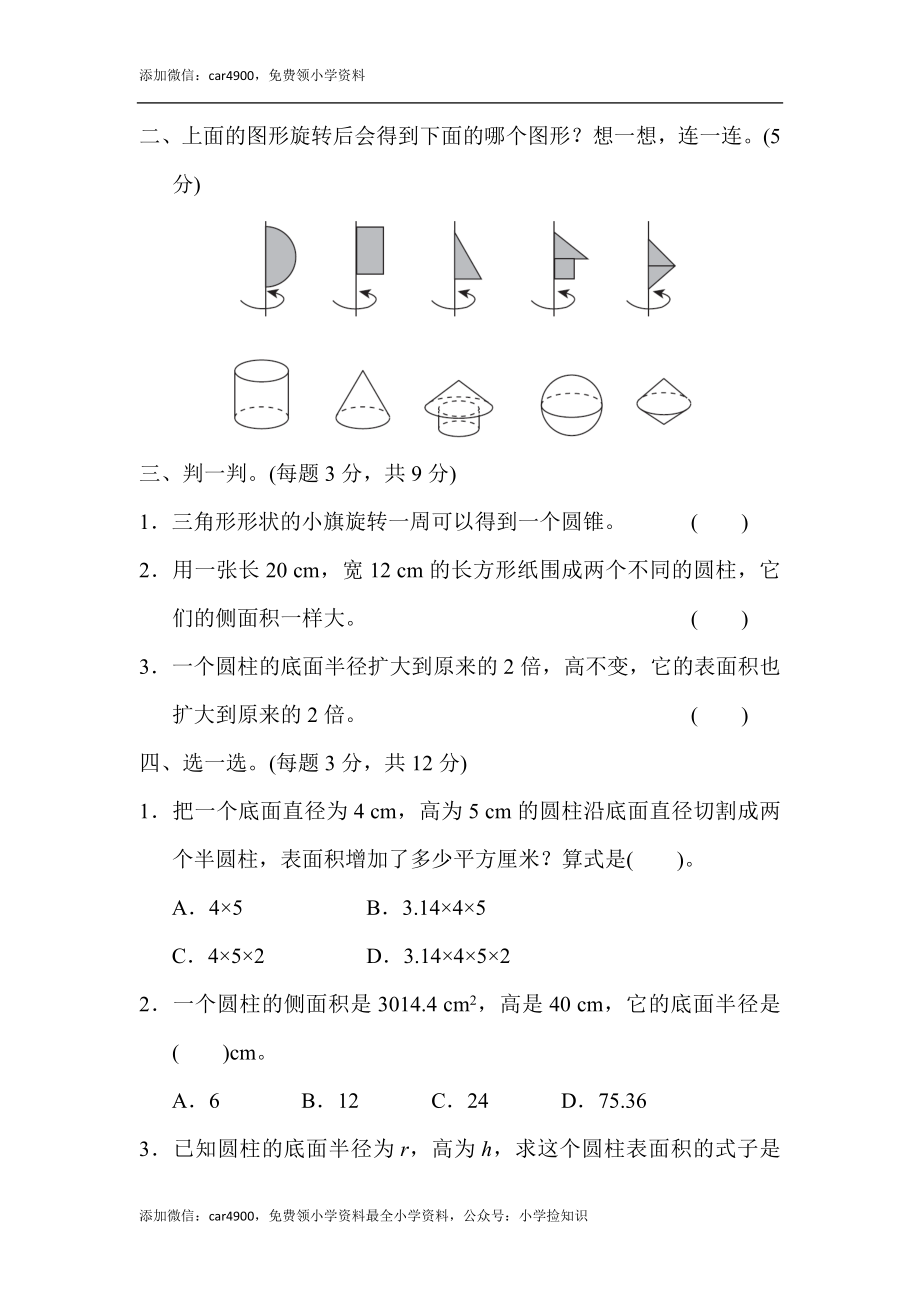 北师大版教材过关卷(1).docx_第2页