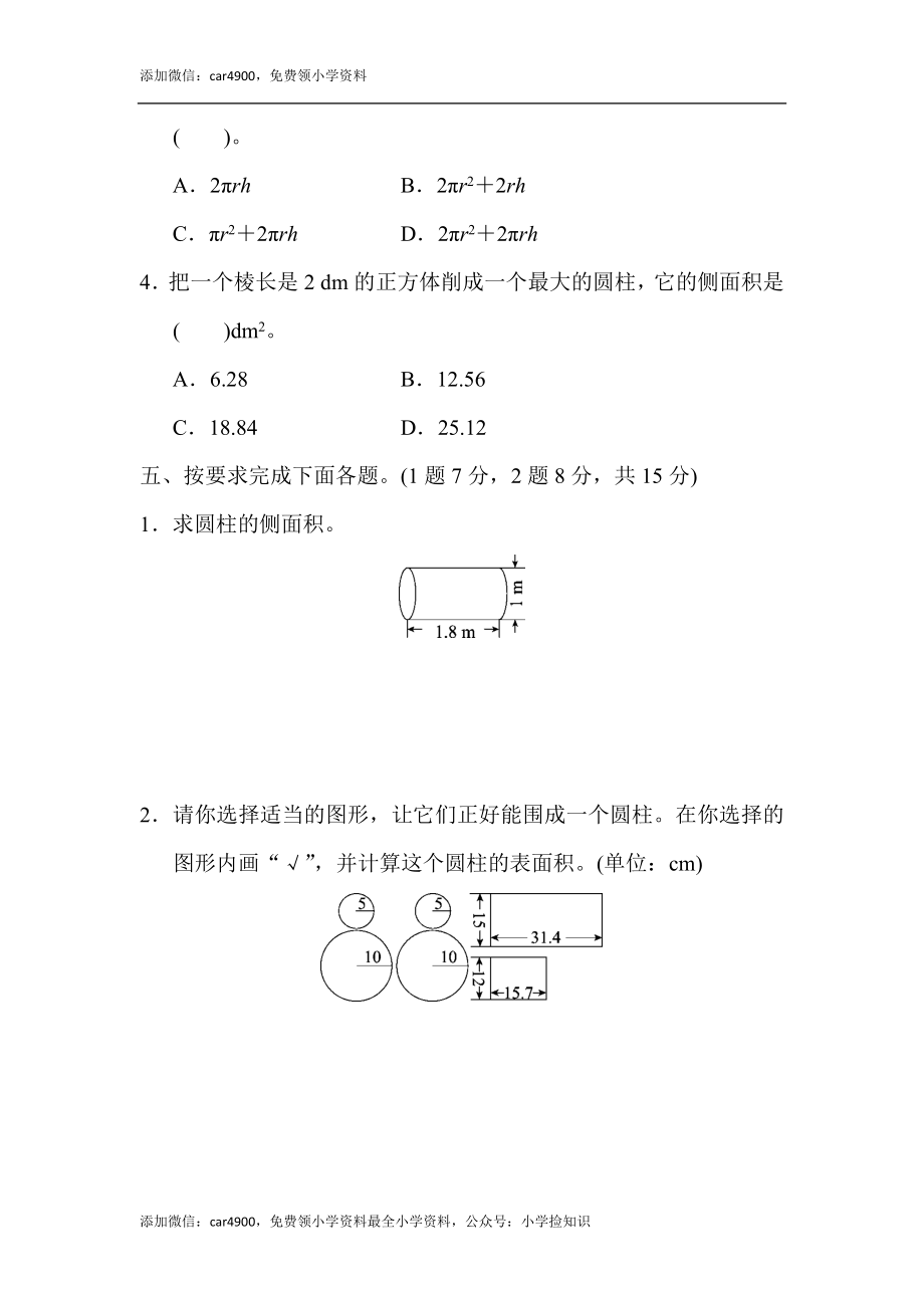 北师大版教材过关卷(1).docx_第3页