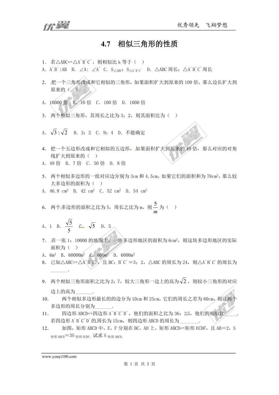 4.7相似三角形的性质 同步练习.doc_第1页