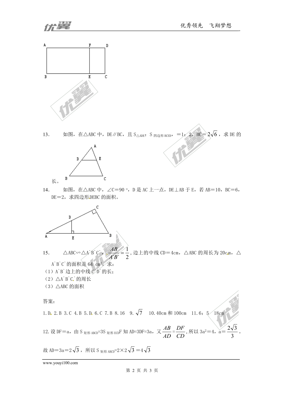 4.7相似三角形的性质 同步练习.doc_第2页