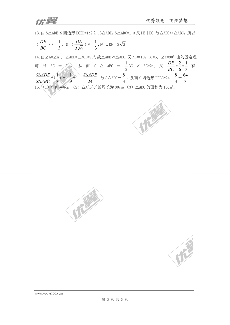 4.7相似三角形的性质 同步练习.doc_第3页