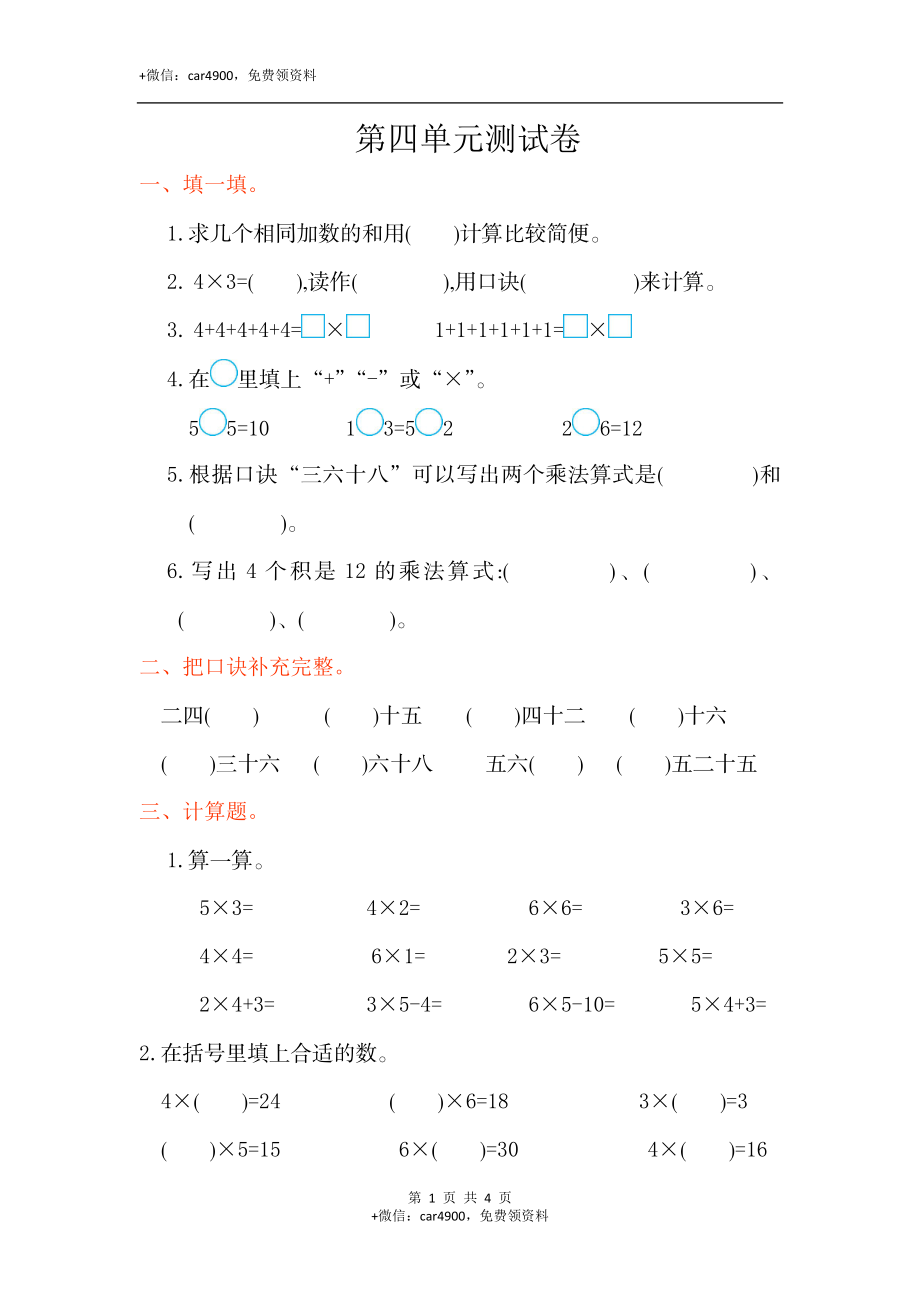 第四单元测试卷(1).doc_第1页