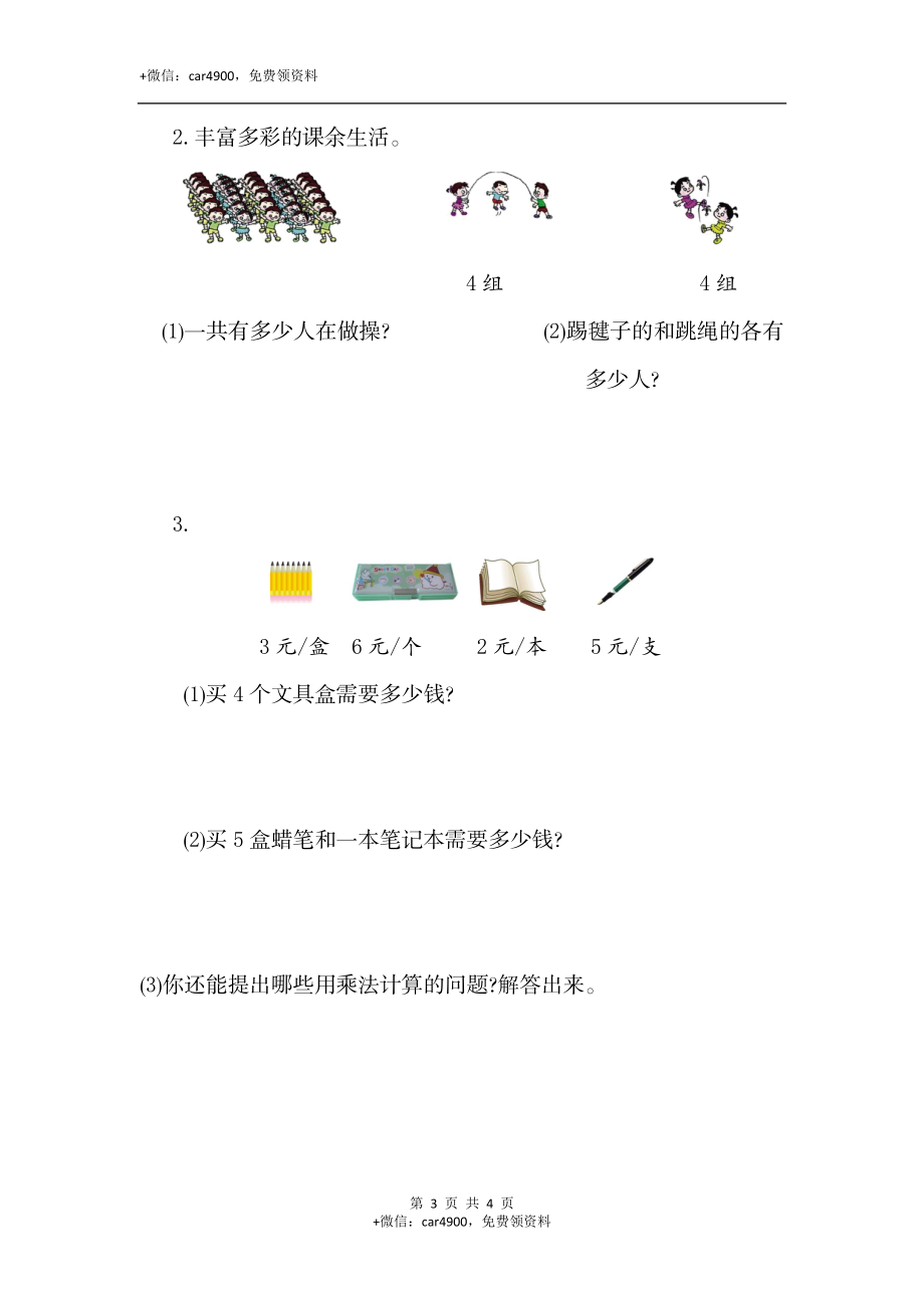 第四单元测试卷(1).doc_第3页