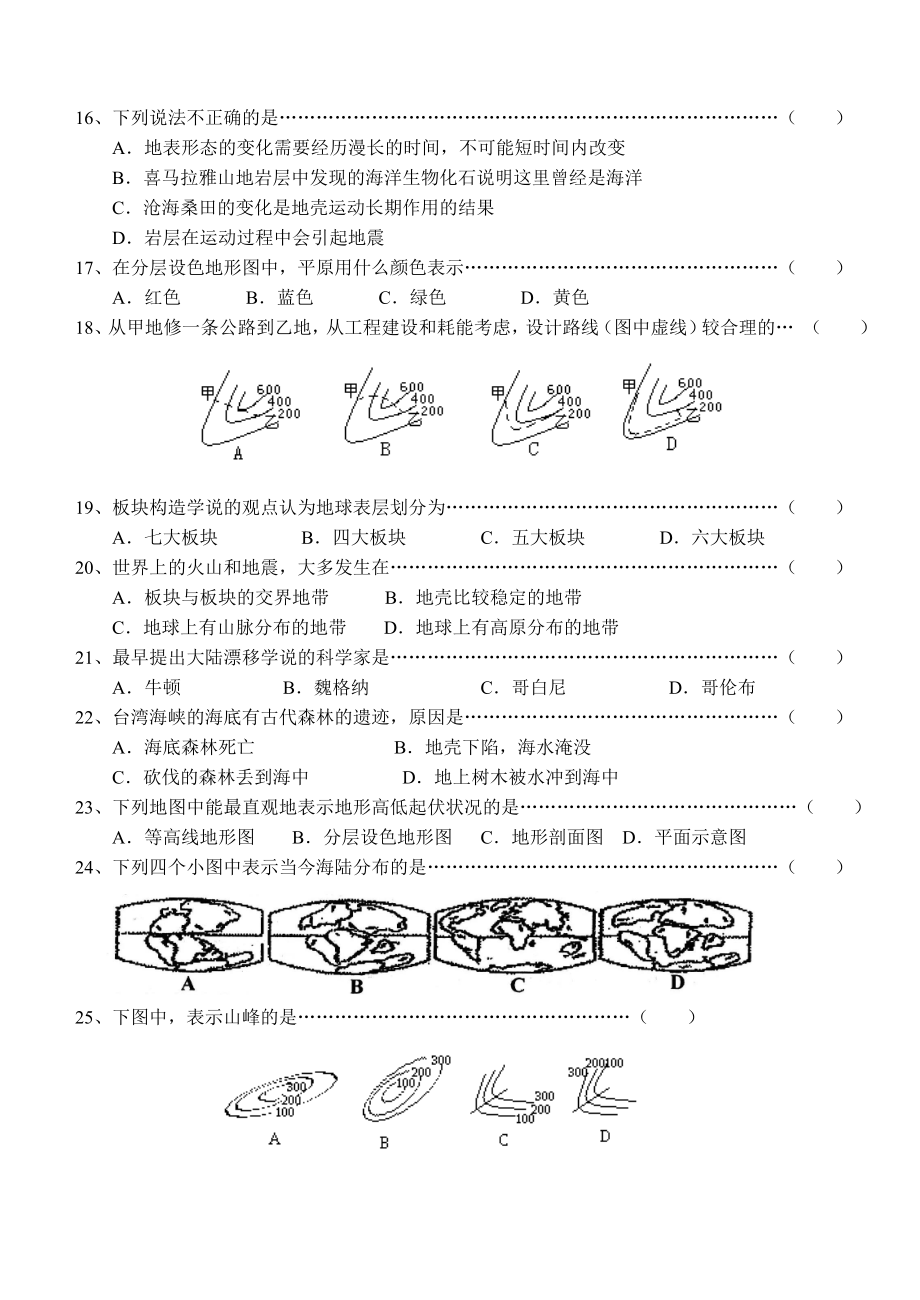 七年级地理同步练习（陆地和海洋.doc_第2页