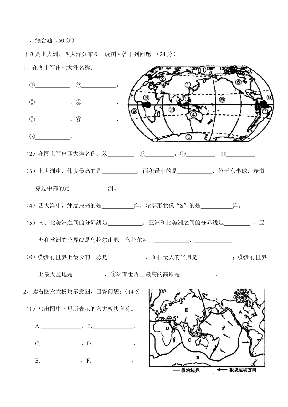 七年级地理同步练习（陆地和海洋.doc_第3页