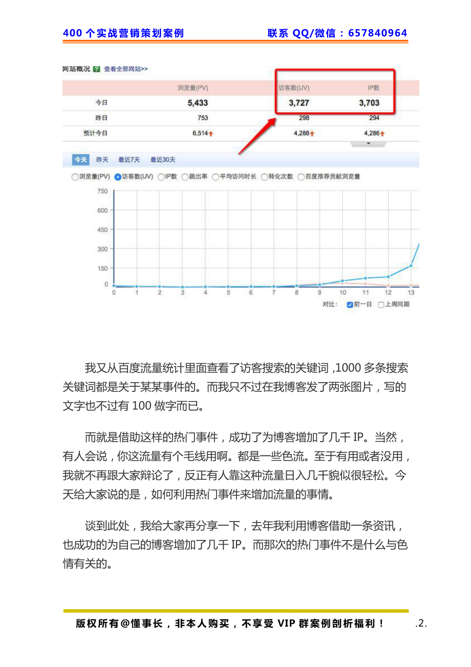 275、微信策划：利用热门事件营销分分钟引爆大流量.pdf_第2页