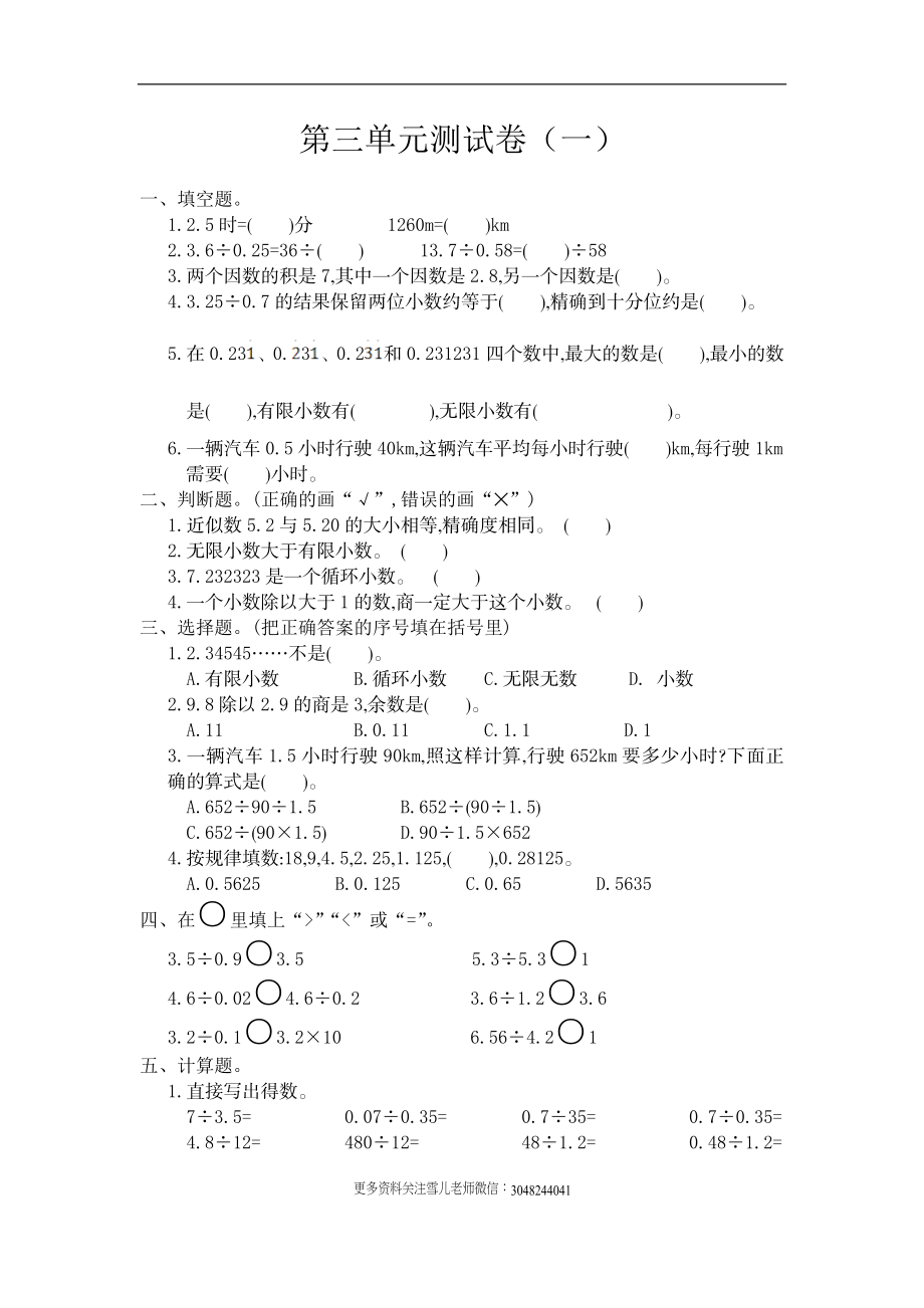 五（上）人教版数学第三单元测试卷.1.doc_第1页