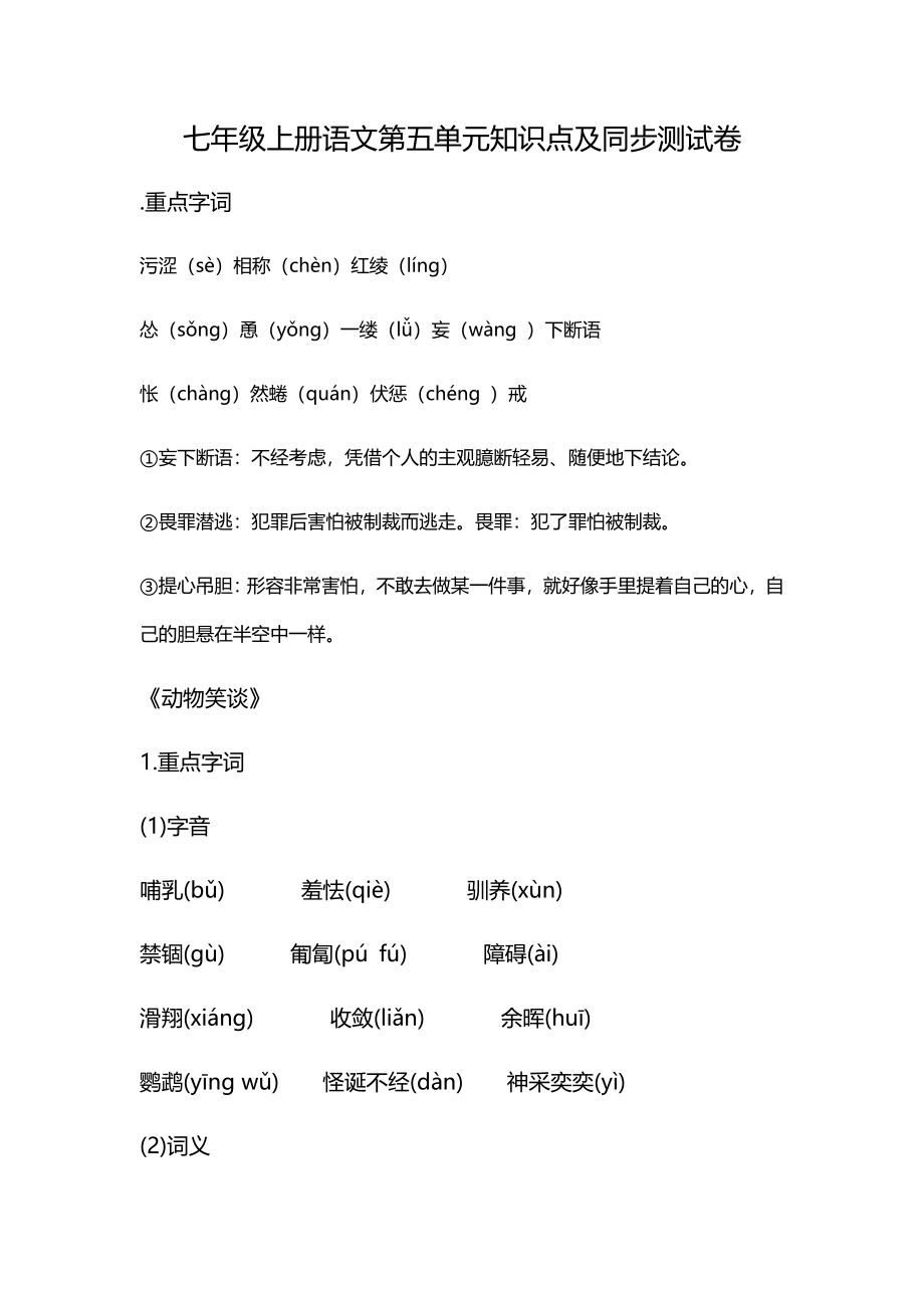 第五单元知识点复习及同步测试卷.docx_第1页