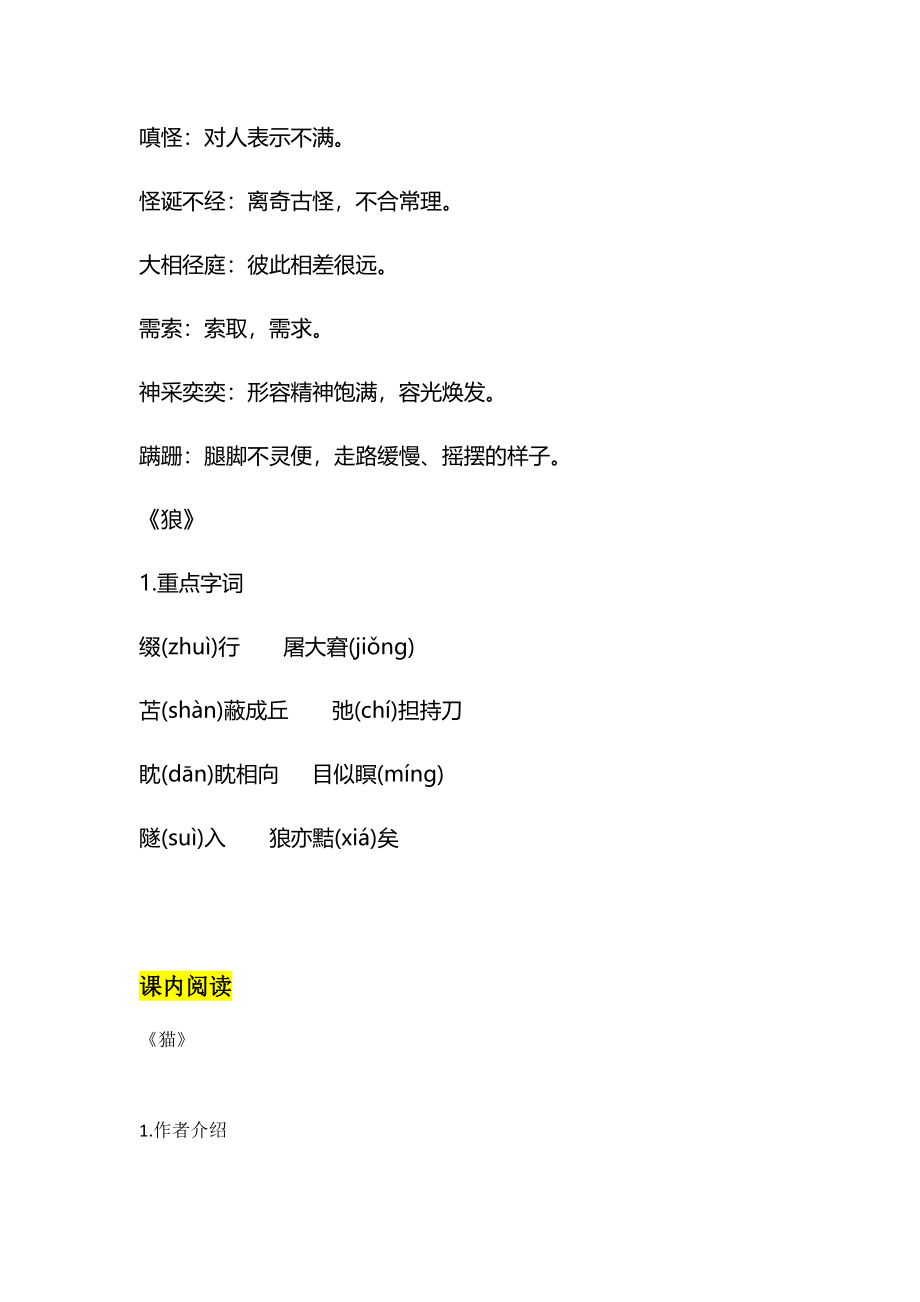 第五单元知识点复习及同步测试卷.docx_第2页