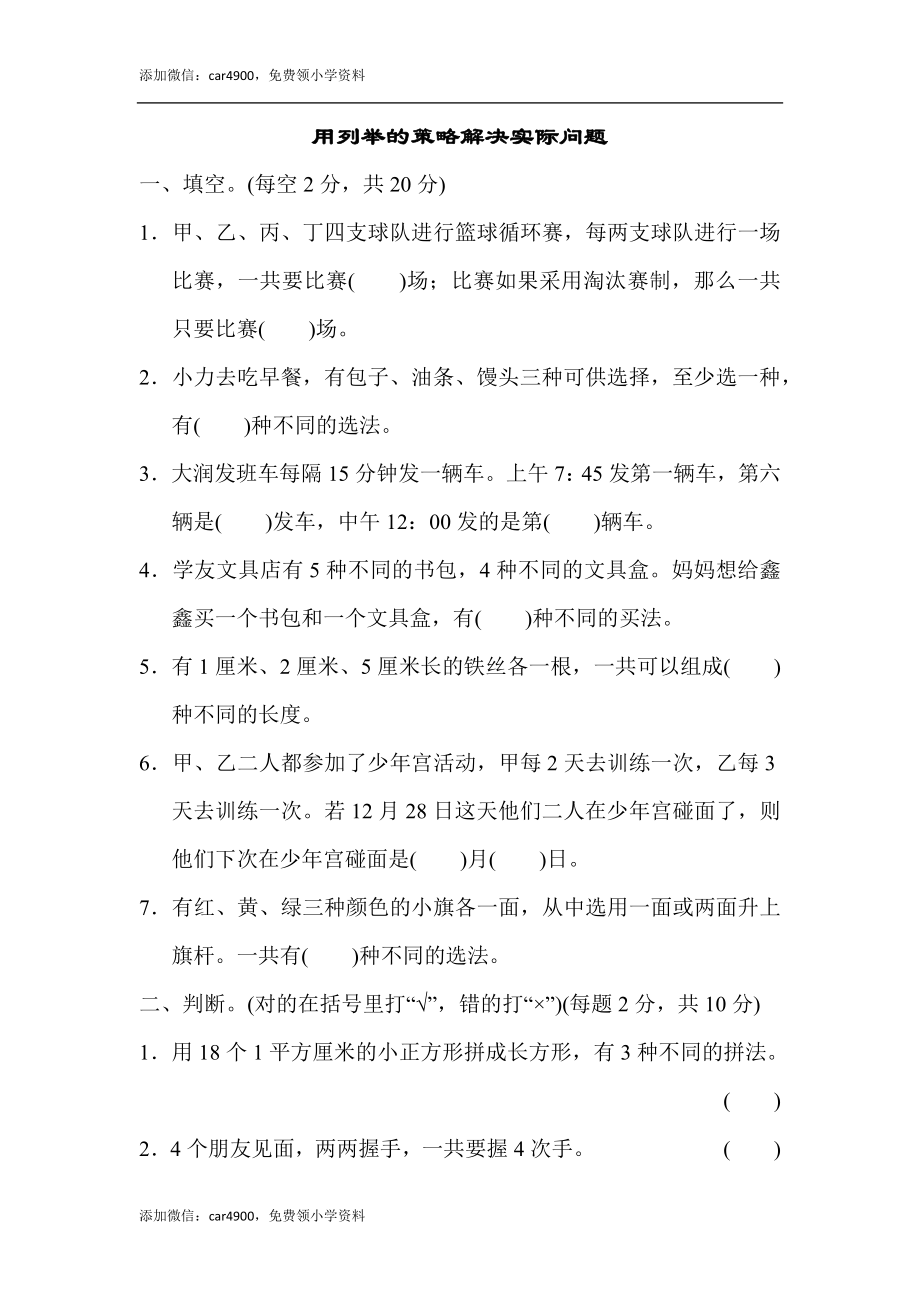 周测培优卷11(1)(1).docx_第1页