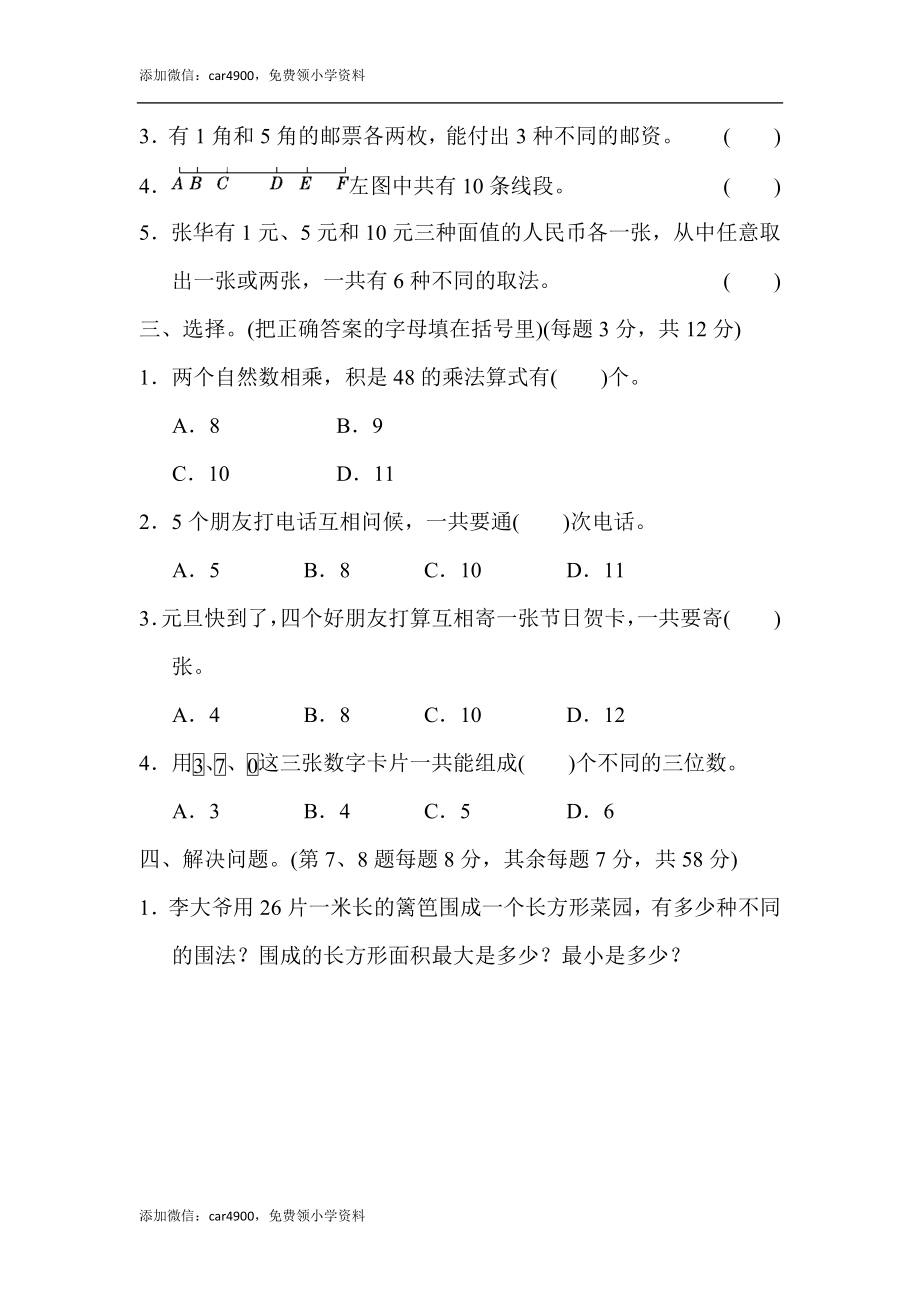 周测培优卷11(1)(1).docx_第2页