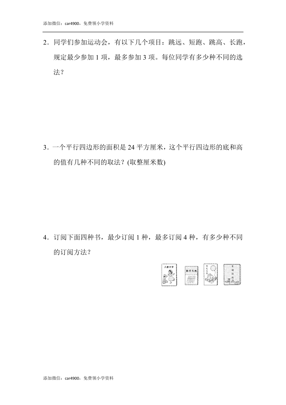 周测培优卷11(1)(1).docx_第3页