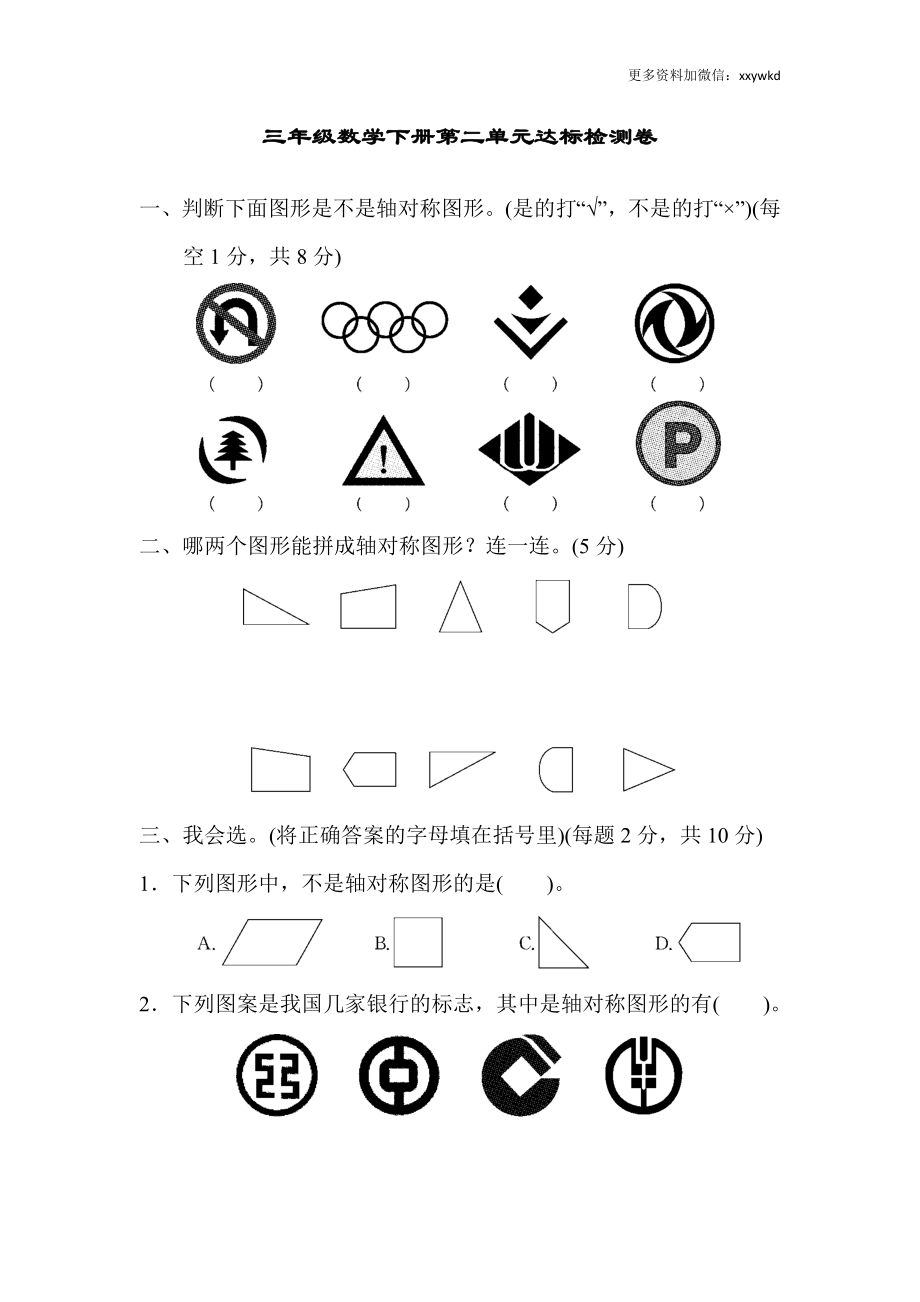 三（下）青岛版数学第二单元检测.2(1).docx_第1页