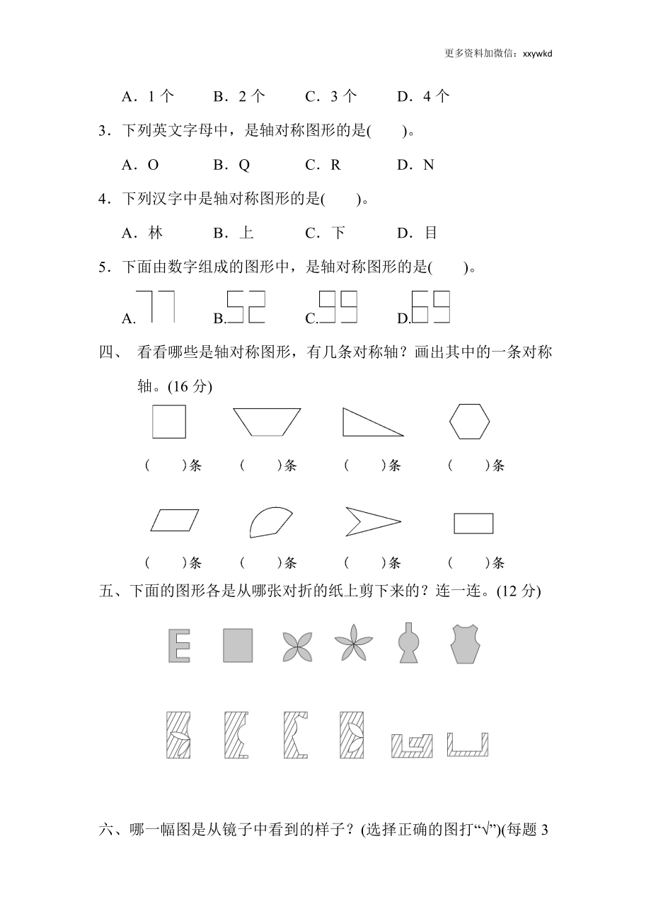 三（下）青岛版数学第二单元检测.2(1).docx_第2页