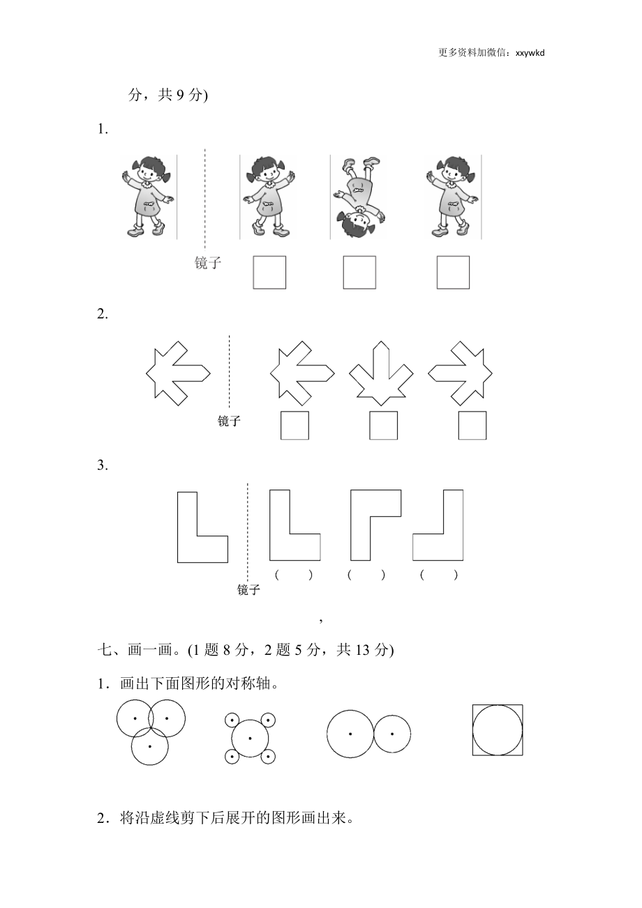 三（下）青岛版数学第二单元检测.2(1).docx_第3页