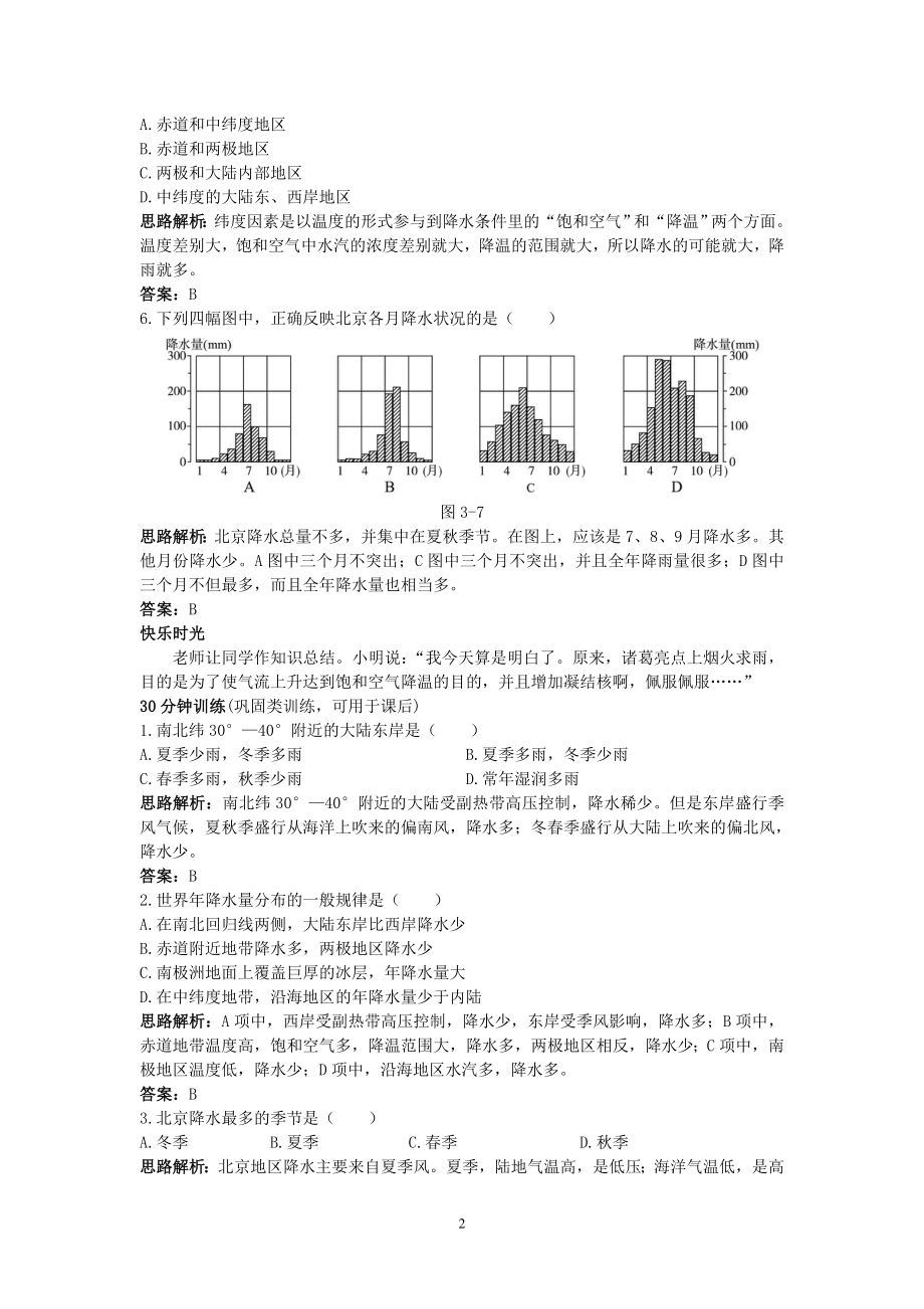 同步测控优化训练（降水的变化与分布.doc_第2页