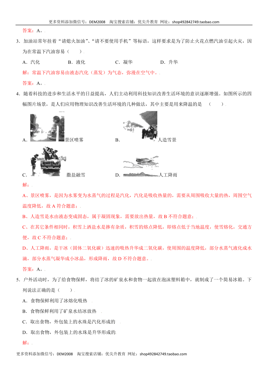 第三章 物态变化（提分卷）（解析版）.docx_第2页