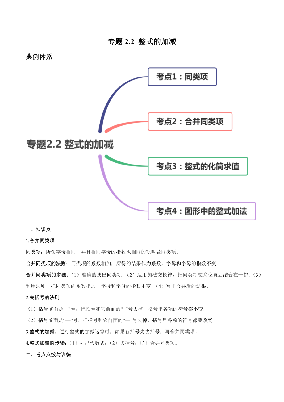 2.2 整式的加减讲练（原卷版）（人教版）.docx_第1页