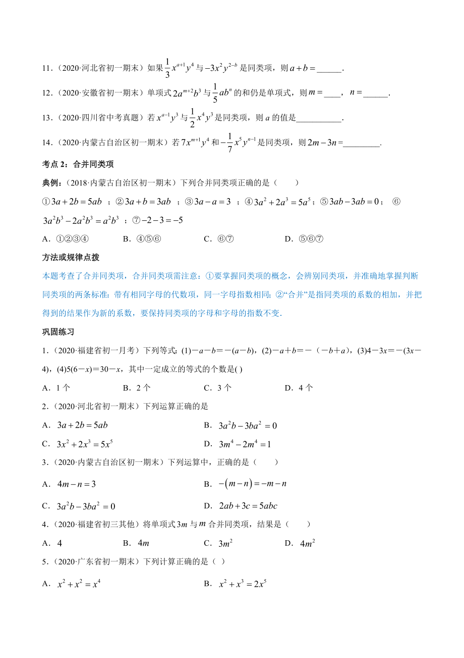 2.2 整式的加减讲练（原卷版）（人教版）.docx_第3页