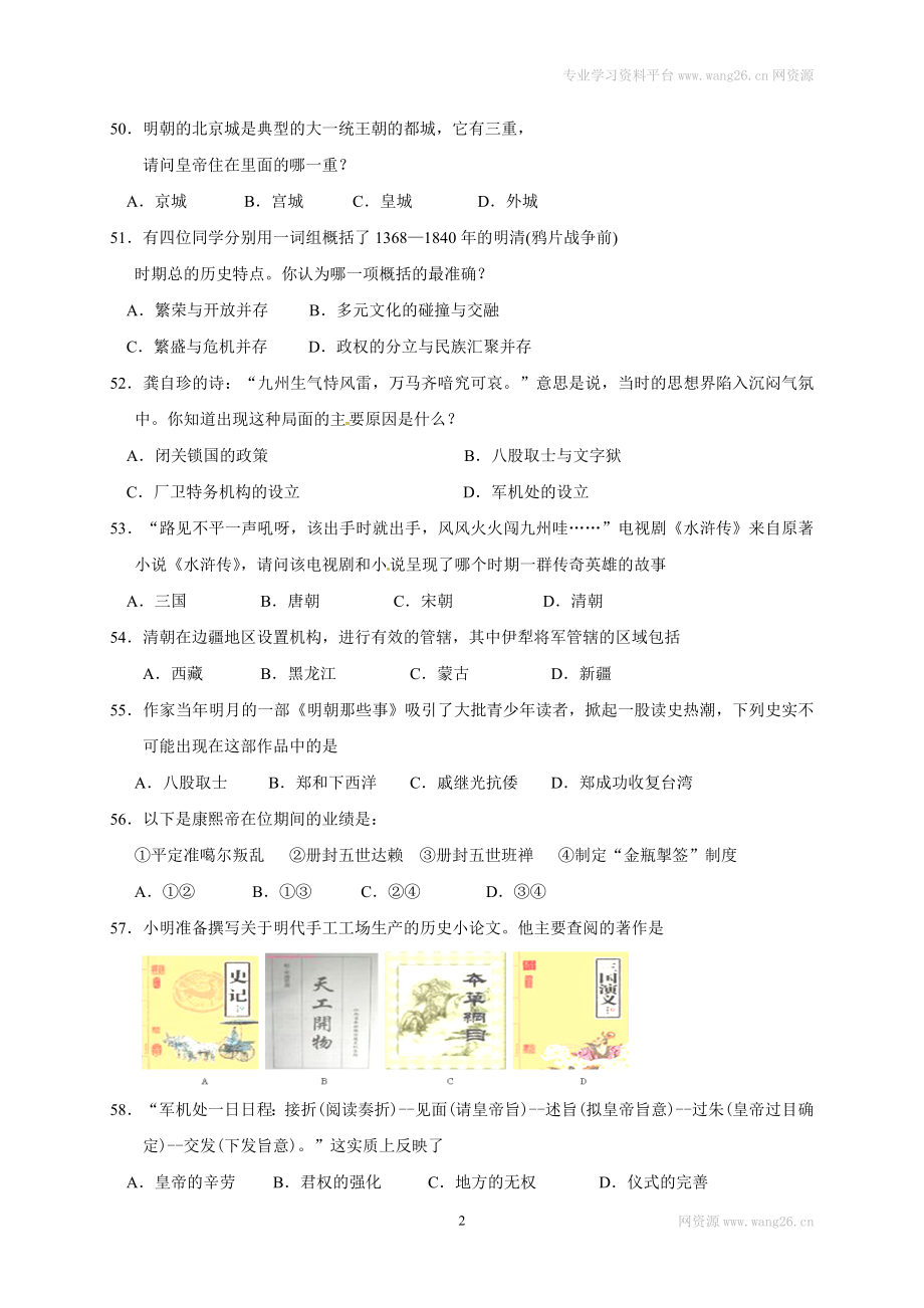 江苏省泰兴市实验初级中学七年级下学期期末考试历史试题.doc_第2页