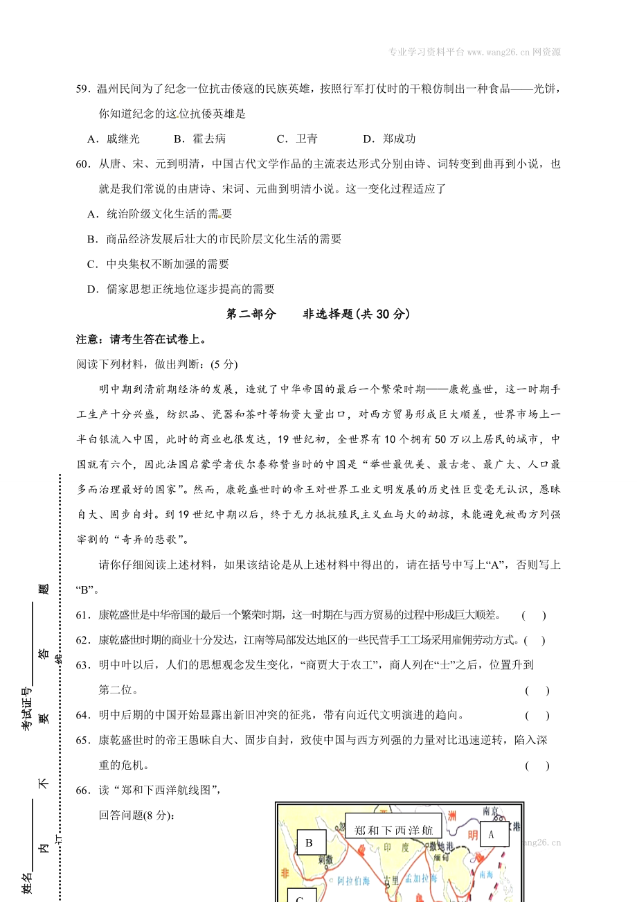 江苏省泰兴市实验初级中学七年级下学期期末考试历史试题.doc_第3页