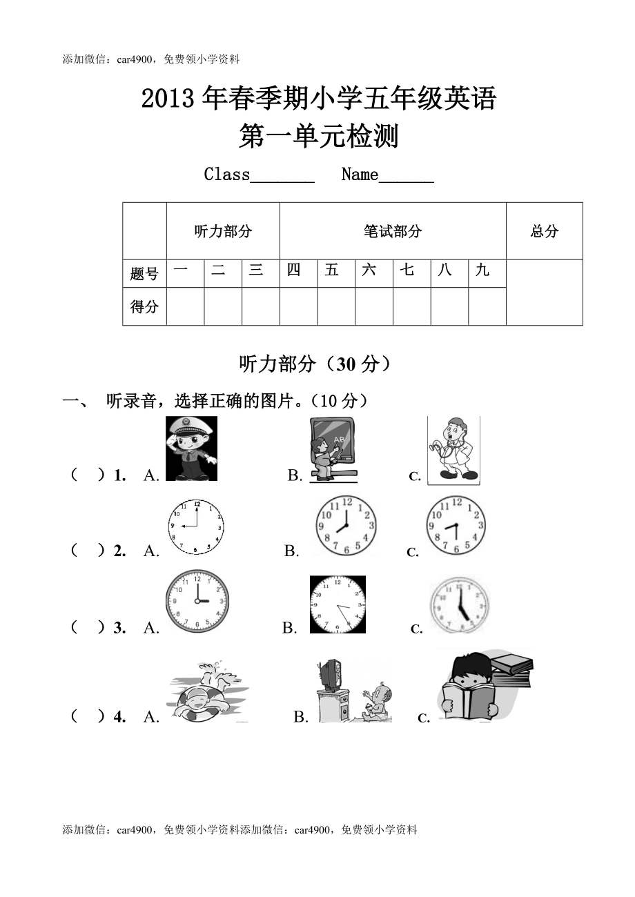 2013年PEP小学英语五年级下册第一单元测试题 .doc_第1页