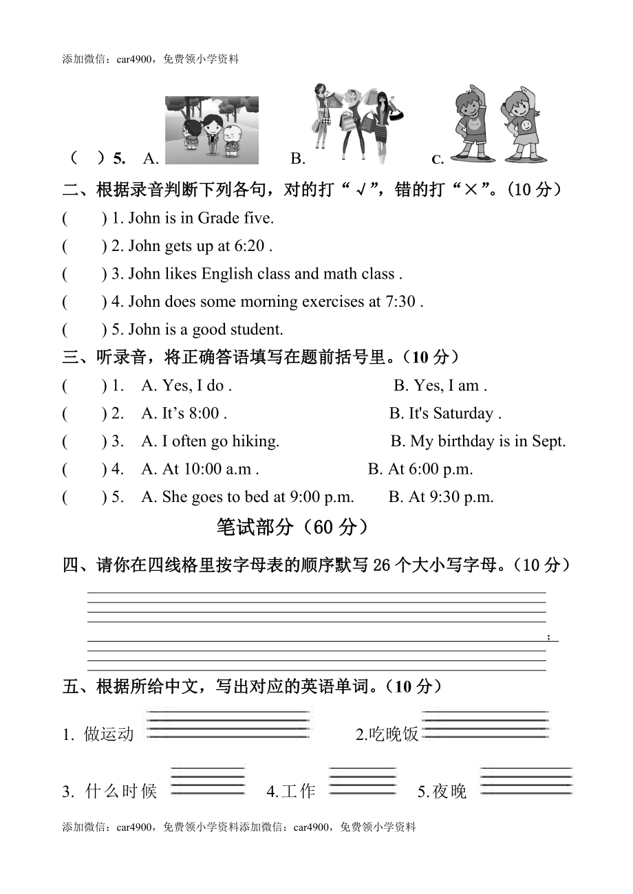 2013年PEP小学英语五年级下册第一单元测试题 .doc_第2页