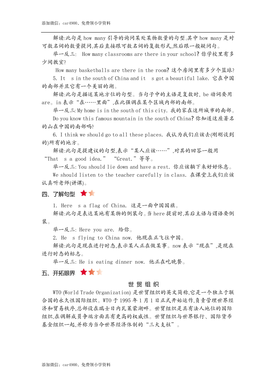 六(上)外研 Module 9 知识清单.docx_第2页