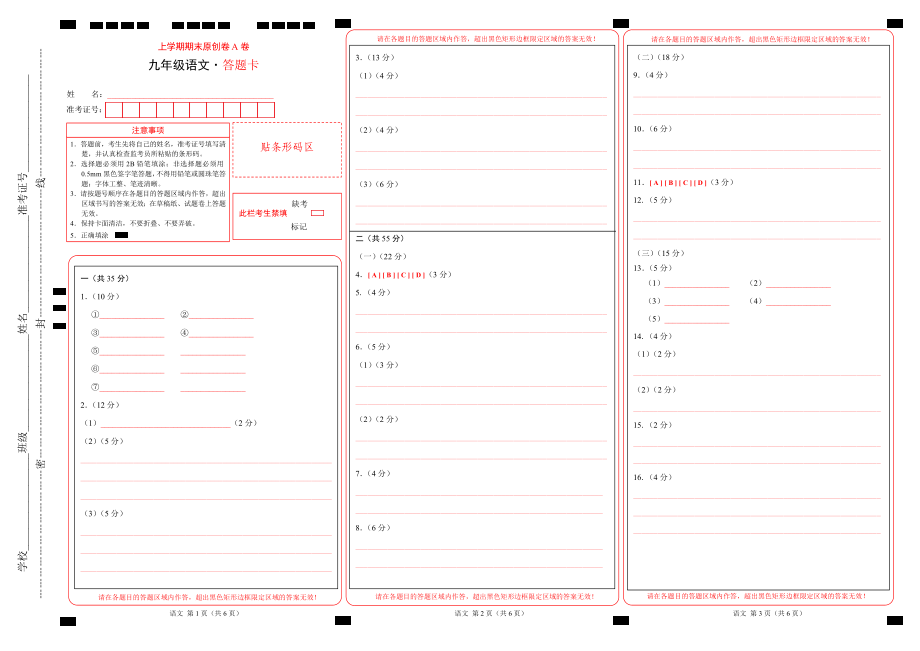 上学期九年级期末原创卷A卷（答题卡）.doc_第1页
