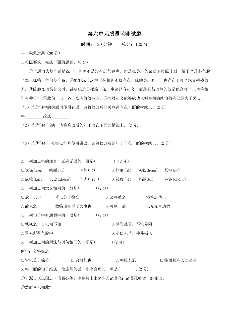 第六单元单元测试-【上好课】2022-2023学年九年级语文下册同步备课系列（部编版）原卷版_new.docx_第1页